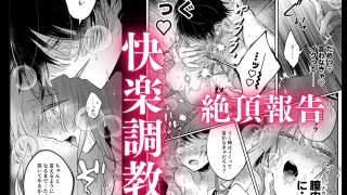 【エロ同人】前世を思い出した悪役令嬢は婚約者の執愛に捕まった