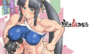 【エロ同人】牛若姐さんと立香くん