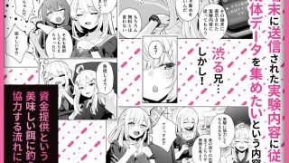 【エロ同人】TSお兄ちゃん〜エッチな実証実験で完全メス堕ちを自認する話〜