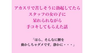【エロ同人】アカスリで苦しそうに勃起してたら、スタッフの女の子に呆れられながら手コキし…