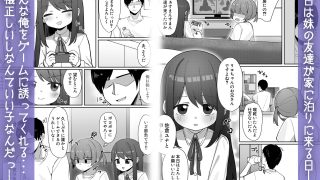 【エロ同人】妹の友達に敗けて犯●れる話