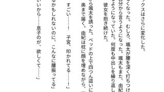【エロ同人】母子相姦 中出し孕ませ 〜息子の精液で妊娠した母〜