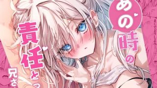 【エロ同人】あの時の責任とって…兄さん