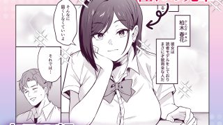 【エロ同人】爆乳読モ〇〇・柏木春花の中出し懇願ハメ撮り交尾