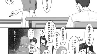 【エロ同人】教えて！真希ちゃん先生