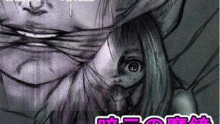 【エロ同人】魔女の来訪 暗示の魔鏡