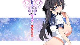 【エロ同人】種付けおじさん姪っ子を孕ませる