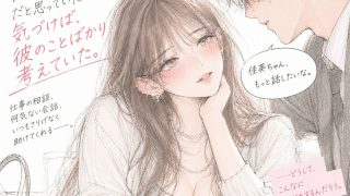 【エロ同人】誕生日に花束をもらった彼女が、その夜、別の男に抱かれていた。