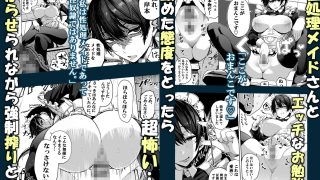 【エロ同人】性処理メイドさんが来た！ー学校編ー