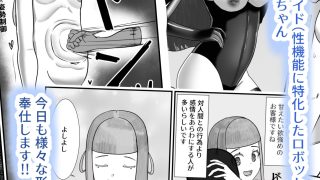 【エロ同人】セクサロイドのウェヌスちゃん 活動記録