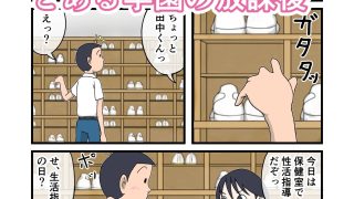 【エロ同人】イケちゃん先生におまかせ2 ちょっとエッチな保健室