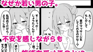 【エロ同人】しょうたくん家のマッサージ店  〜うすほそお姉さん編〜