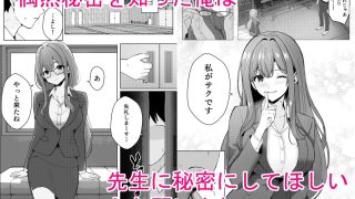 【エロ同人】教育実習の先生が裏垢女子だった件