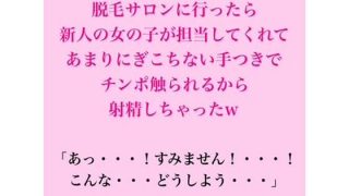 【エロ同人】脱毛サロンに行ったら新人の女の子が担当してくれて、あまりにぎこちない手つき…