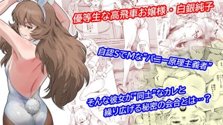 【エロ同人】BUNNY’s HOLE