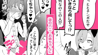 【エロ同人】バニーガールのお姉さん達に搾られた男の子のお話