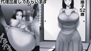 【エロ同人】妻が妊娠しないのでお義母さんに代理出産してもらいます モノクロ版