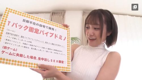 ＜お姉さん×ゲーム企画＞美人妻がエッチなゲームに挑戦！バック固定バイブドミノ！失敗した場合生中出しSEX確定！