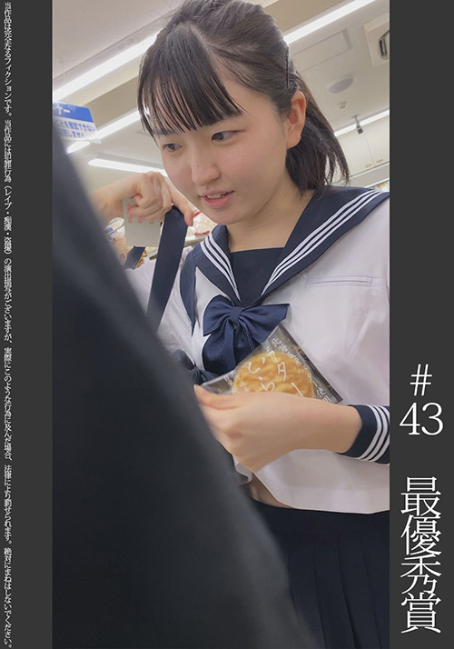 《最優秀賞》【電車痴○】【自宅○撮】【○○○】 ＃43