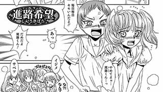 【エロ漫画】進路希望