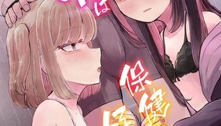【エロ漫画】地雷JKは保健室が好き【第7話】