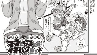 【エロ漫画】いたずらっ子対策はママになるのがイチバンねっ!