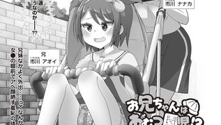 【エロ漫画】お兄ちゃんはおむつ園児!?