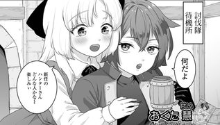 【エロ漫画】異世界転生 男の娘といちゃ×2_ハンター生活