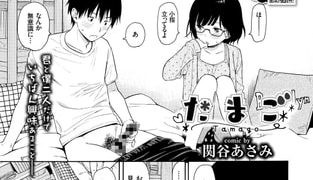【エロ漫画】たまご