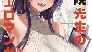 【エロ漫画】騎乗院先生のエロマンガ脳【分冊版】 2