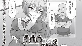 【エロ漫画】麗里亜ちゃんと肛好爺