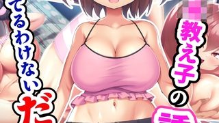 【エロ漫画】メス●●教え子の誘惑に勝てるわけないだろ！