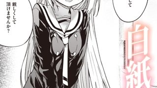 【エロ漫画】白紙の恋