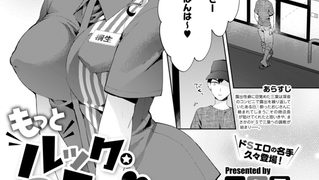 【エロ漫画】もっとルック・アット・ミー