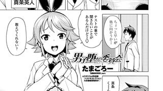 【エロ漫画】男子堕落委員会