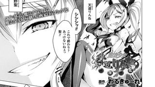【エロ漫画】外道魔法少女りんね～悪淫悪化～【単話】