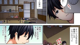 【エロ漫画】天然すぎる友達のカノジョ～雑魚寝中にハメても気付かない…!?【フルカラー】(1)