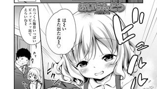 【エロ漫画】おしかけ小学生ママ
