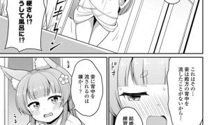 【エロ漫画】あまとろ異類婚姻譚