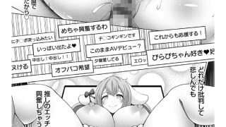 【エロ漫画】中の人は爆乳です【デジタル特装版】