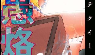 【エロ漫画】暗愚烙印