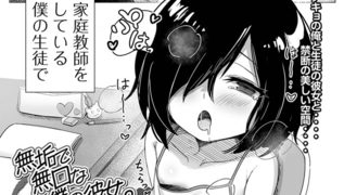 【エロ漫画】無垢で無口な僕の彼女。