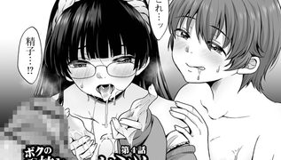 【エロ漫画】ボクの気持ちいいヒミツ 第4話