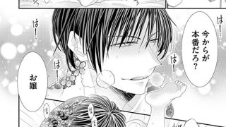 【エロ漫画】溺愛ヤクザの処女お嬢 私のハジメテを全部喰らったXL級の男。（分冊版） 【第2話】