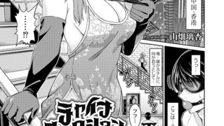 【エロ漫画】チャイナオークション