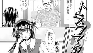 【エロ漫画】トラウマのあの子