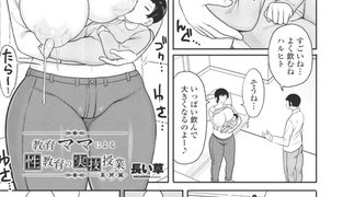 【エロ漫画】教育ママによる性教育の実技授業 最終編