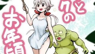 【エロ漫画】エルフとオークのお年頃