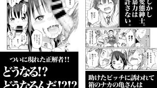 【エロ漫画】事案発生!! ～不審者と箱のナカ～