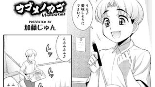 【エロ漫画】ウブメノカゴ